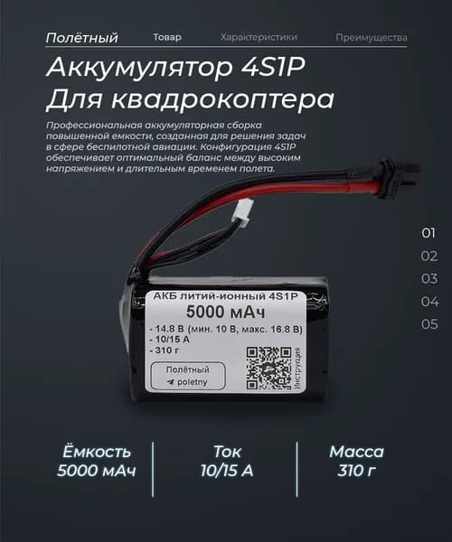 Аккумуляторная батарея 5000 мАч для FPV шлема, оборудования, 4S, Li-Ion