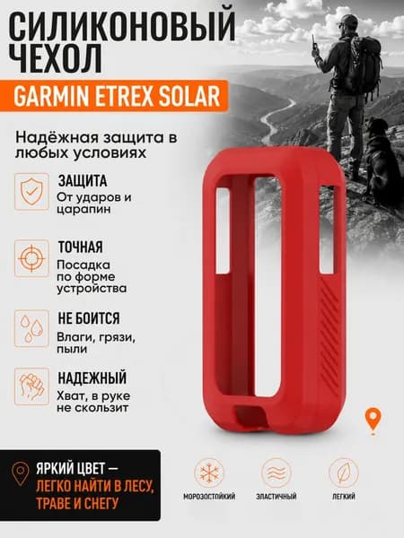 Чехол для навигатора Garmin eTrex Solar