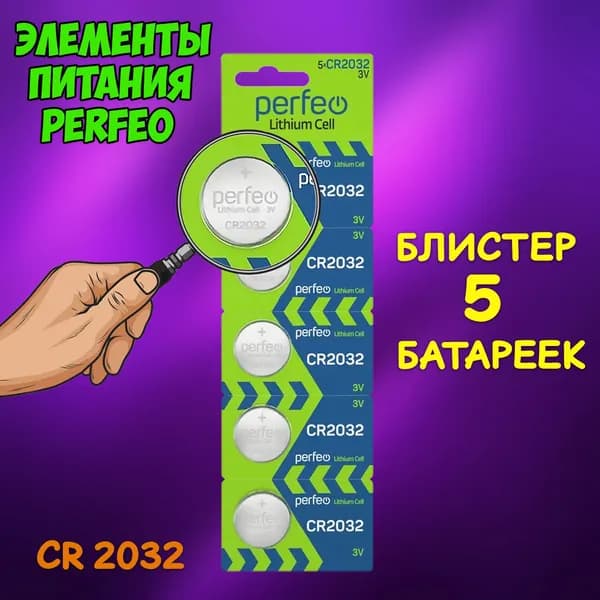 Батарейка алкалиновая Perfeo, тип CR2032 блистер, 5 шт