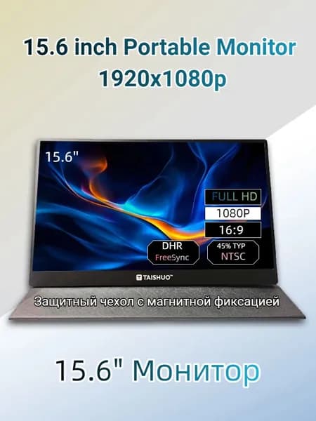 TAISHUO 15.6" Монитор (M156AC), 1920x1080, 60 Гц, черный