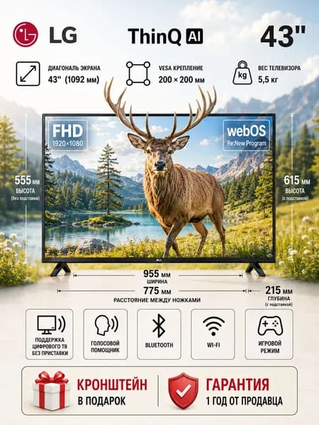 LG Телевизор LG-ThinQ AI & Magic Remote Smart TV FHD-43 - ДУ Аэромышь - с голосовым управлением. 43″ Full HD, черный матовый