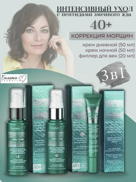 Косметический набор кремов для лица Green Snake 40+