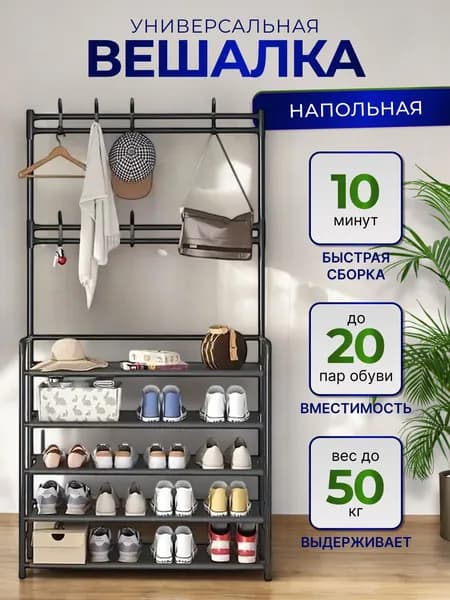 Goods Home Вешалка напольная 170х60х60 см металл черный