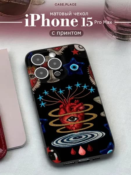Чехол на iPhone 15 Pro Max красивый