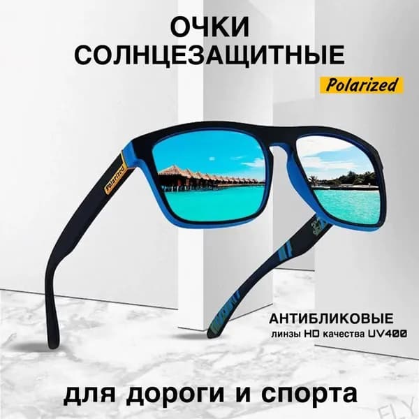 Очки солнцезащитные