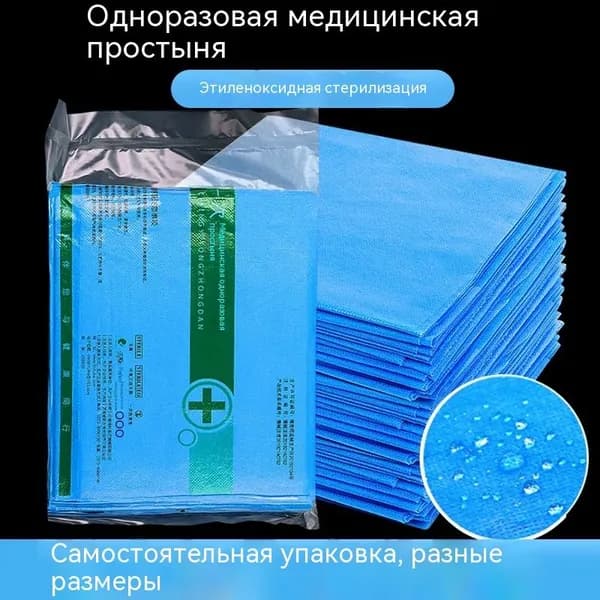 Одноразовое медицинское односпальное покрывало (может использоваться как стерильная хирургическая простыня, подгузник, медицинская хирургическая прокладка, прокладка для ухода за красотой)