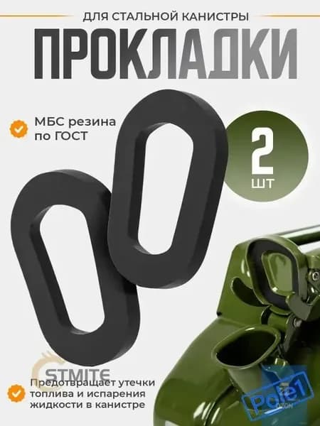 Канистра для ГСМ