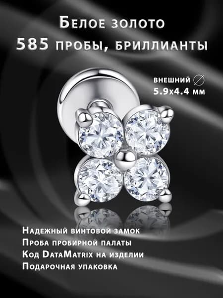 Золотая накрутка для пирсинга "Клевер" с золотым лабретом и бриллиантами