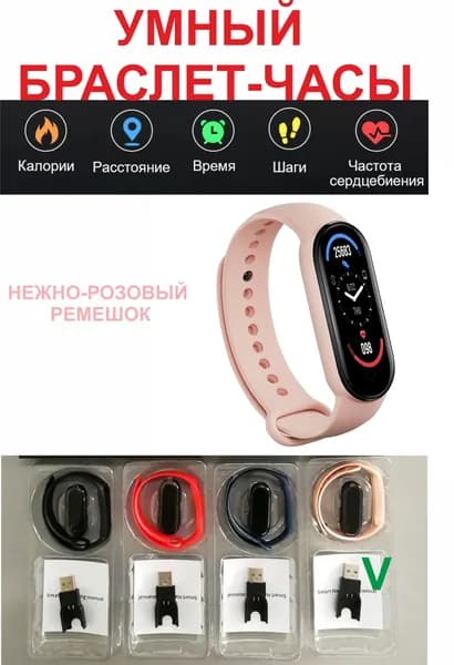 Умный браслет-часы, розового