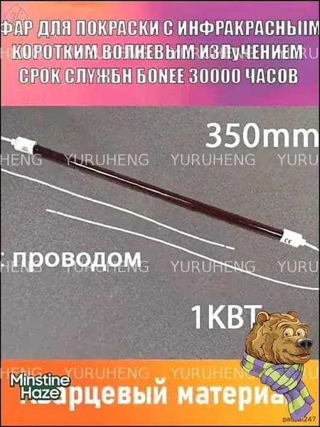 Сушка инфракрасная для автосервиса