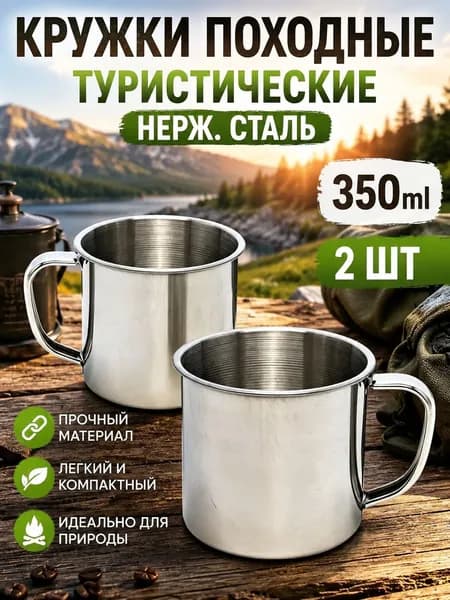 Чашка, 2 шт
