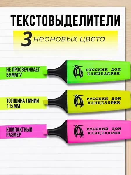 Набор текстовыделителей 3 шт Неоновые маркеры цветные Яркие выделители текста для учебы и офиса