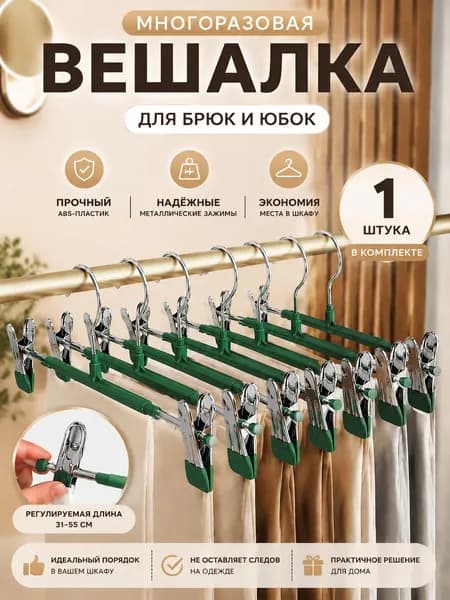 Вешалка плечики, 4 см, 1 шт