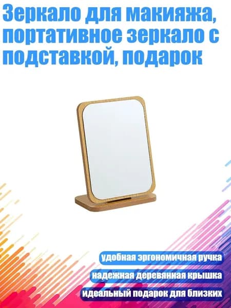Зеркало для макияжа, портативное зеркало с подставкой, подарок, - Небольшой вертикальный квадрат