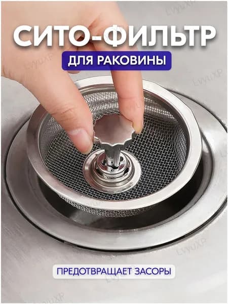 Сетка для раковины 8.3 см х 8.3 см, 1 шт