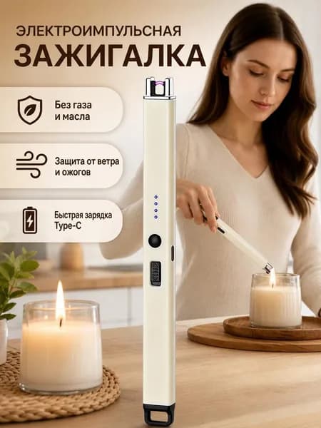 Перезаряжаемый импульсный воспламенитель TypeC с длинной ручкой, 1 шт