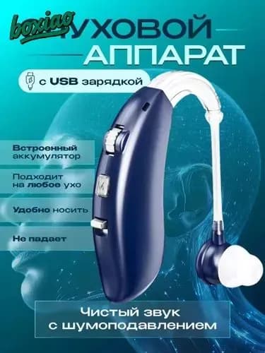 синий слуховой аппарат для пожилых и слабослышащих с зарядным устройствомвнутриушной усилитель звука,с функцией шумоподавления