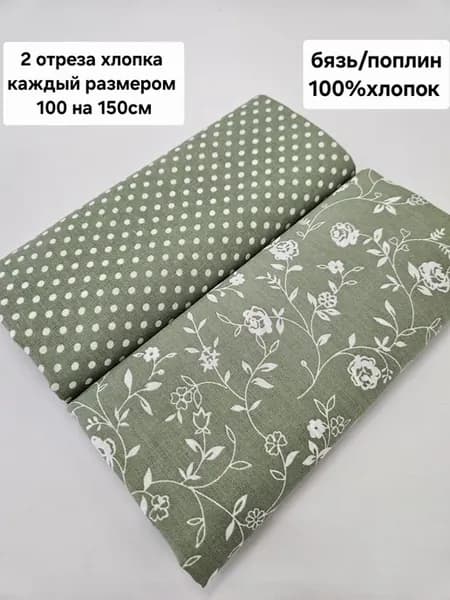 Ткань для рукоделия