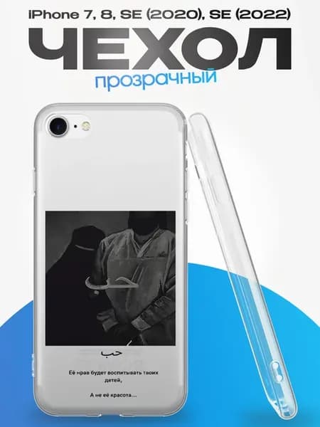 Чехол на iPhone 7 8 SE 2020 с принтом Ислам