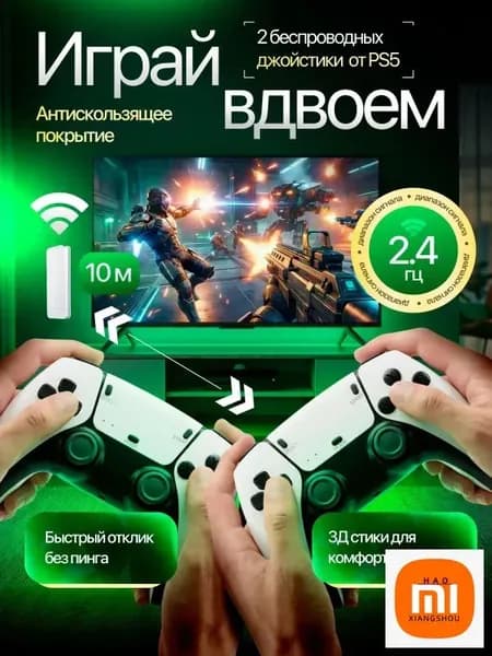 Игровая приставка для телевизора / Приставка игровая
