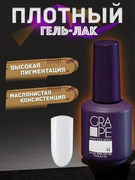 Гель лак для ногтей маникюра 63