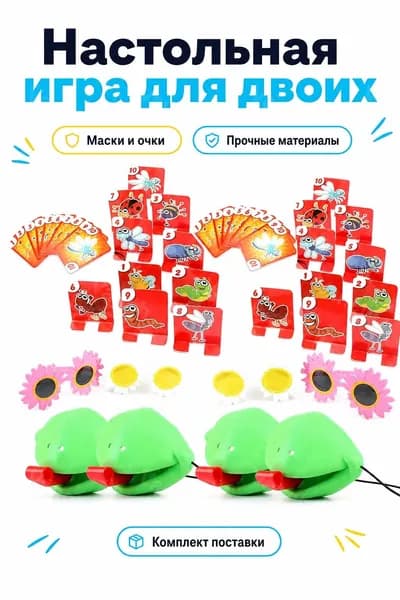 Настольная игра для четверых с масками лягушек и картами