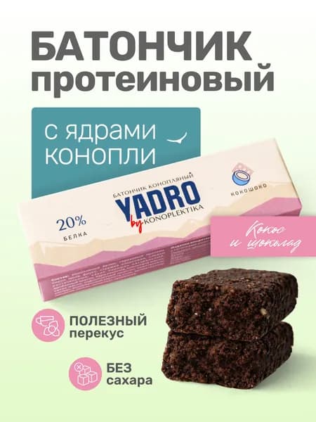 Батончик протеиновый без сахара 20% белка, 43 гр, вкус шоколад