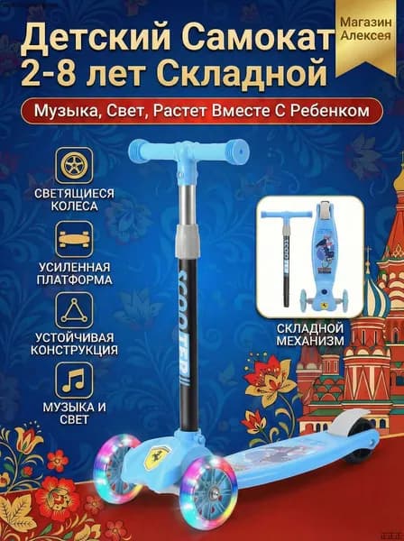 Самокат mzm-20260613173209946, синий