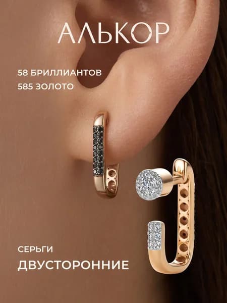 АЛЬКОР Серьги золотые 585 c 58 бриллиантами двусторонние