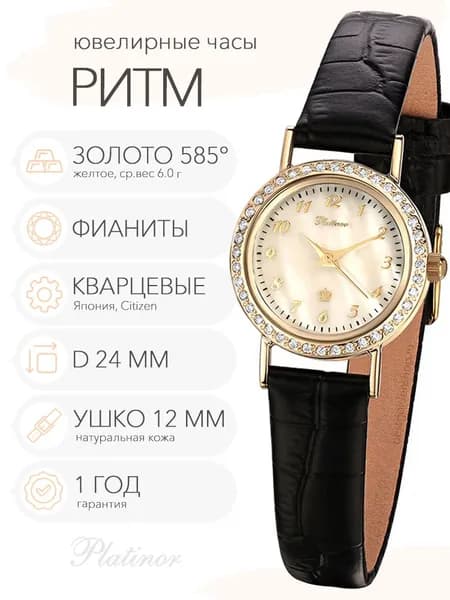 Женские золотые часы Platinor Ритм с фианитами, арт. 981636-2.305