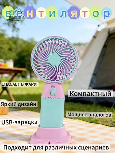 Вентилятор ручной мини портативный карманный на батарейках