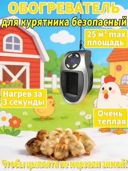 ортативный мини обогреватель настенный с пультом