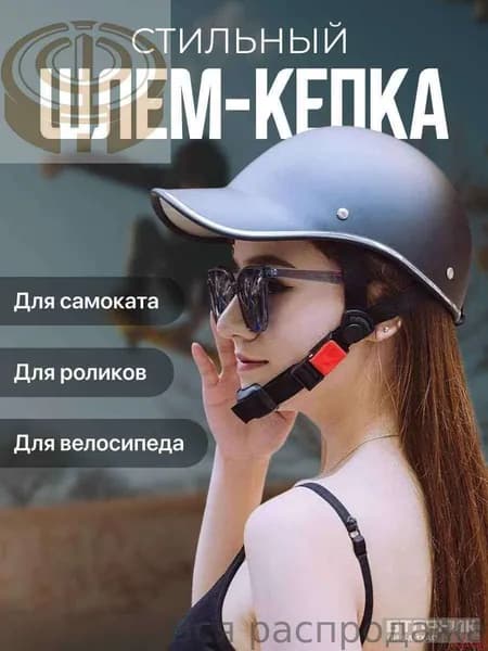 Шлем защитный