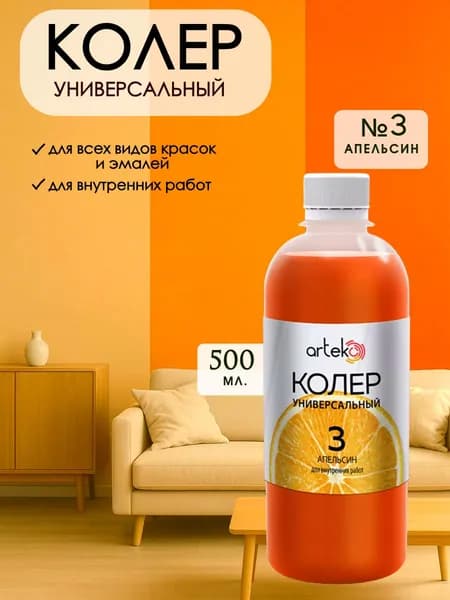 Колер универсальный для краски Апельсин 500мл
