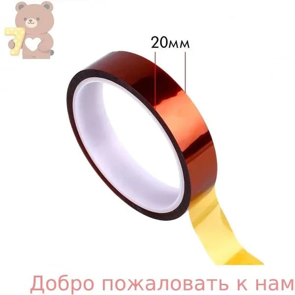 Термоскотч односторонний каптоновый 20мм, 33 метра