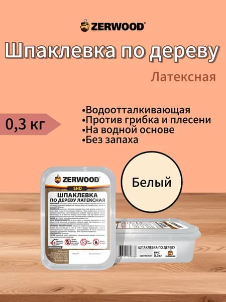 Шпаклевка по дереву 0,3кг белый