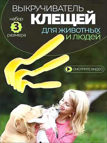 Выкручиватель клещей клещедер для людей и животных