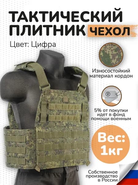 Разгрузочная система Жилет тактический Плитоносец/плитник Бронежилет