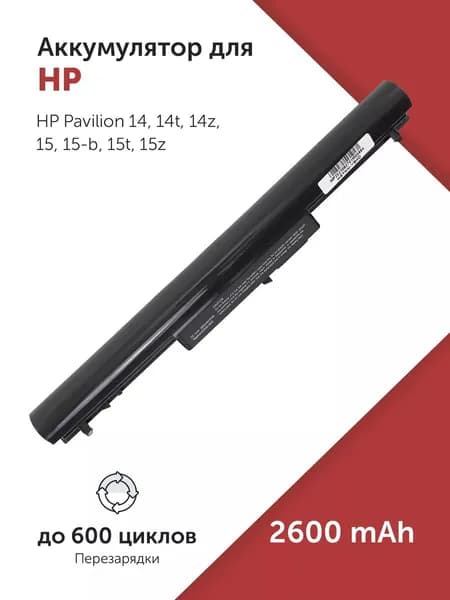 Аккумулятор HSTNN-YB4D для HP Pavilion 14T / 14Z / 15-B / 15T / Sleekbook 14 / 15 2600mAh