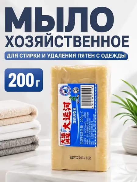 Мыло хозяйственное для стирки ароматизированное 200 г