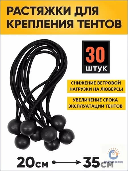 Эластичные резинки для батута, палатки, тента 3.5мм 30 шт.