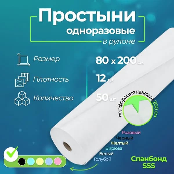 INDIPACK PRO Простынь одноразовая 80х200 в рулоне 50 штук