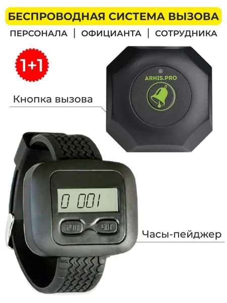 Кнопка вызова персонала официанта и часы пейджер. Комплект системы вызова персонала: кнопка Бургер - 1 шт, часы "Эконом" - 1 шт.