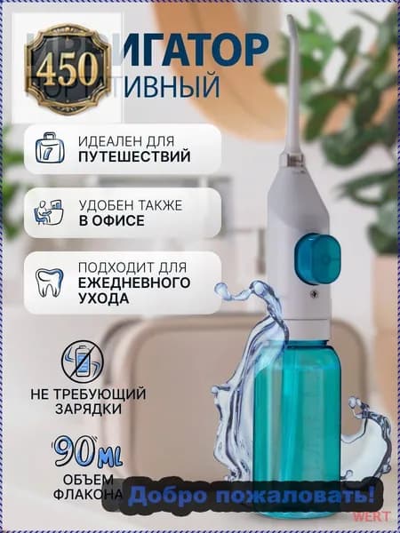 Ирригатор портативный для зубов и полости рта, без зарядки, ручной, для путешествий и дома. Механический , дорожный