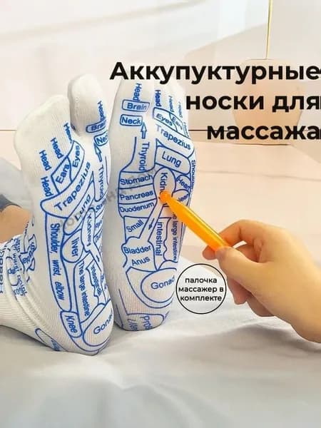 Акупунктурные носки с массажной палочкой, рефлексологические носки со схемой точек стоп, универсальные для мужчин и женщин, домашний массаж от усталости ног