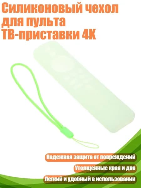 Силиконовый чехол для пульта ТВ-приставки 4K, флуоресцентный зеленый