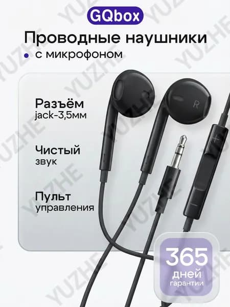 Наушники проводные с микрофоном, 3.5 мм, черный матовый