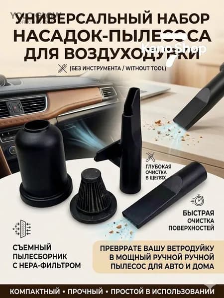 Комплект насадок для воздуходувки: пылесборник с HEPA-фильтром + 2 насадки, превращает ветродуйку в ручной пылесос для авто и дома