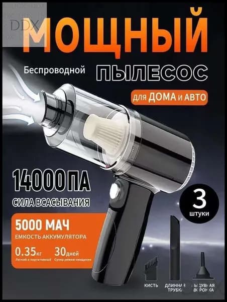 Автомобильный пылесос, USB-зарядка, небольшая мощная автомойка
