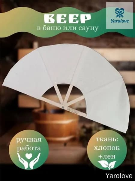 Опахало для бани Бамбуковый, 1 шт.